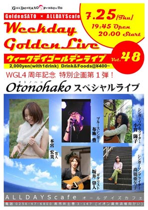 25日に「オールデイズカフェ」で開かれる「Weekday Golden Live」の4周年特別ライブ「Otonohako スペシャルライブ」のちらし