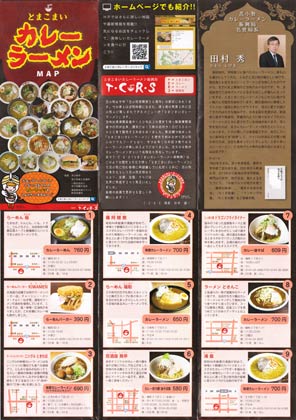 とまこまいカレーラーメン振興局が作った「とまこまいカレーラーメンマップ」
