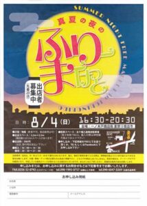 三条夏まつり最終日の8月4日、歩行者天国の一ノ木戸商店街で初めてのフリーマーケット、出店者を募集