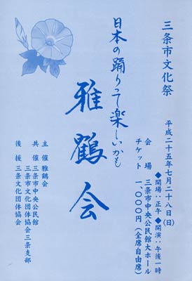 雅鶴会の発表会のパンフレット