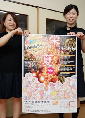  27日開かれた「2013栄ふるさと夏まつり」のポスター