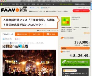 三条楽音祭の「被災地応援手拭いプロジェクト」の支援総額がついに目標の15万円に到達、プロジェクト成立
