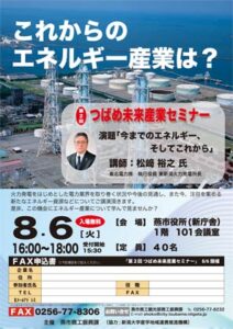8月6日の第2回つばめ未来産業セミナーの募集ちらし