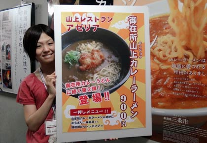 三条市役所に届いた御在所山上カレーラーメンのポスター