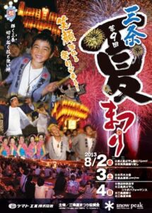 2、3、4日と第9回三条夏まつり、市民民謡踊り、大花火大会、商店街夜店市や三条総踊り