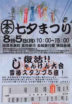 5日の本町七夕まつりのちらし