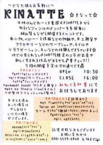 「みんくる」に初出店する「KINATTE」のちらし