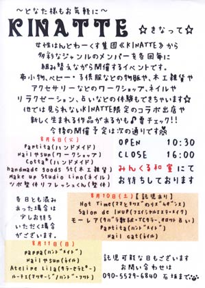「みんくる」に初出店する「KINATTE」のちらし