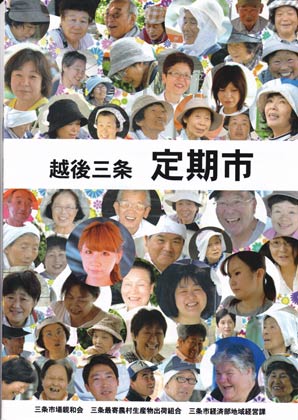  三条市が製作した市の情報誌「越後三条　定期市」