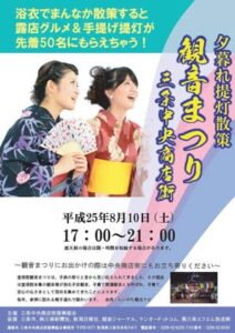 10日午後5時から三条中央商店街で「夕暮れ提灯散策 観音まつり 三条中央商店街」まんなか屋台や占い、シネマカフェ、浴衣の来場者にプレゼントも