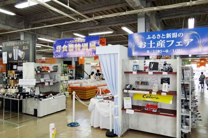 9月1日まで「ストックバスターズ」で開かれている「ふるさと新潟のお土産フェア」