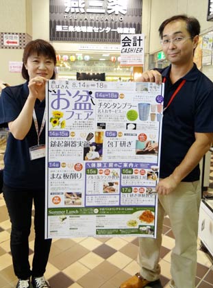 14日から18日までの「燕三条じばさんお盆フェア2013」、10日からの金物特価市のポスター