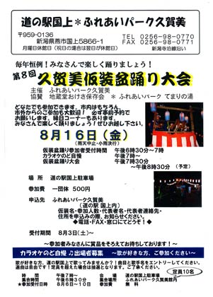 第8回久賀美仮装盆踊り大会のちらし