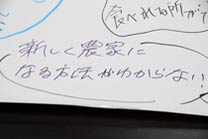 ワークショップで模造紙に書かれた意見