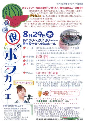 「夏の夜のボラカフェ」のちらし