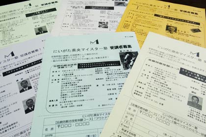 三条地域振興局が9月から11月までに開く「にいがた県央マイスター塾」6コースのちらし
