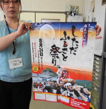 ことしの「しただふるさと祭り～雨生の大蛇祭～」のポスター