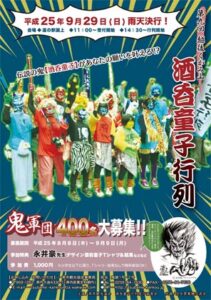 第9回越後くがみ山酒呑童子行列のパンフレット
