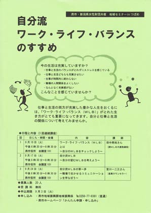 燕市が9月10日、17日、24日の3回連続講座として開く地域セミナー in つばめ「自分流ワーク・ライフ・バランスのすすめ」のちらし