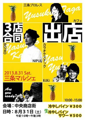 3店合同出店のちらし