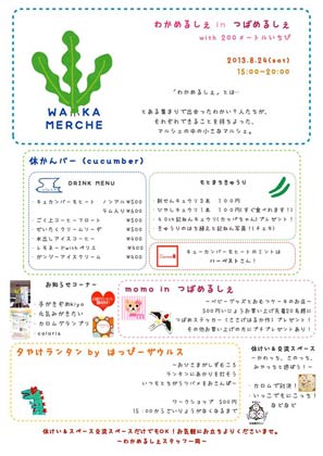 「わかめるしぇ」のちらし