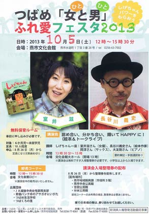  「つばめ『女と男』ふれ愛フェスタ2013」のちらし