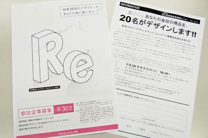 新潟DNA「リ・デザインエキシビジョン2014」事業説明会の申込書