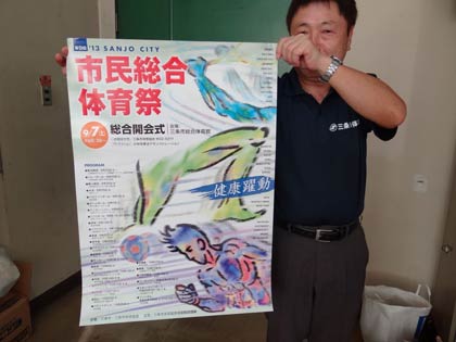 第9回市民総合体育祭総合開会式のポスター