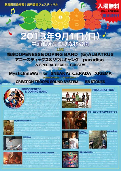 ことしの三条発！音楽フェスティバル「三条楽音祭」のフライヤー