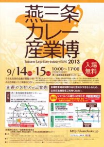 ことしの燕三条カレー産業博のちらし
