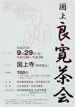 29日開かれる国上良寛茶会のポスター