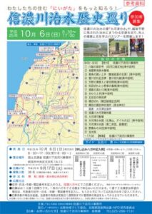 信濃川下流河川事務所が10月6日に先人の偉業と志を学ぶバスツアー「信濃川治水歴史巡り」