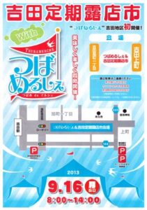 16日に吉田定期露店市と同時開催されるつばめるしぇのちらし