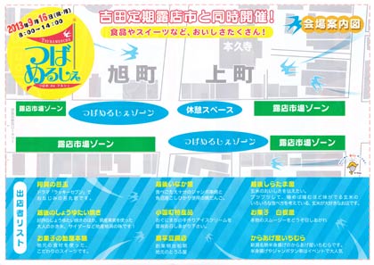  吉田定期露店市と同時開催のつばめるしぇの会場案内図