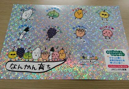  JAにいがた南蒲が管内44小学校の児童約9,800人に無料配布してるオリジナルキャラクターの「なんかん育ちキラッとシール」