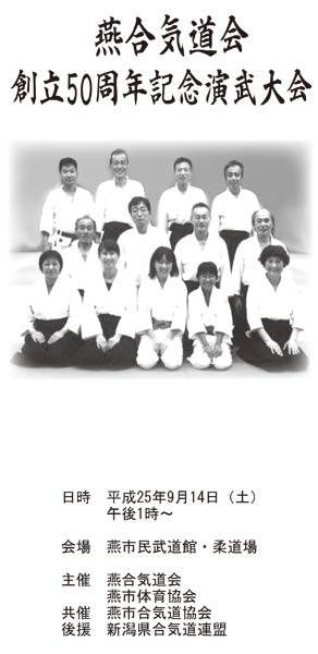 燕合気道会創立50周年記念演武大会のパンフレットの表紙