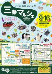 16日の三条マルシェのちらし