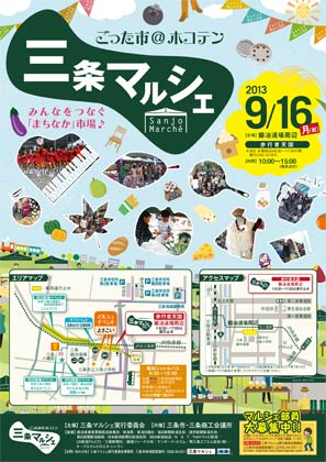 16日の三条マルシェのちらし