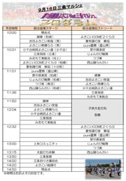  イベントのタイムテーブル