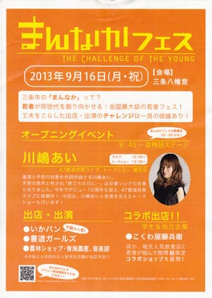 まんなかフェスのちらし
