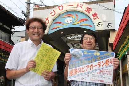  22日に「感謝のビアガーデン祭り」が行われるサンロード宮町商店街のアーケードを背に「かなや」の小黒さん(左)と「飴屋本舗」の遠藤さん