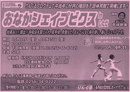10月11日と25日の2日間、下田体育館で開かれる「おなかシェイプビクス in しただ」のちらし