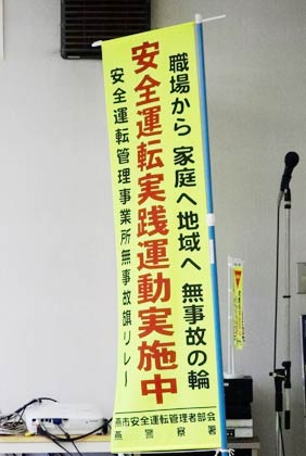 交通安全「旗」
