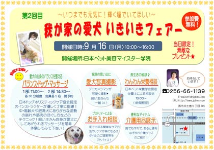 「我が家の愛犬いきいきフェアー」のちらし