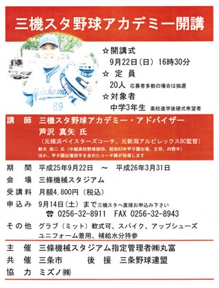三機スタ野球アカデミーのちらし