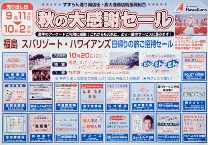 「秋の大感謝セール」のちらし