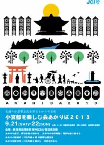 22日のあかりの結婚式をハイライトに21、22日と加茂山公園周辺を舞台に「小京都を楽しむ会あかりば2013」で幻想的で風情のある秋の夜を演出