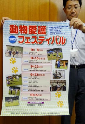 22日の第29回県央地区動物フェスティバルのポスター