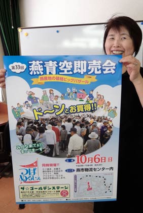 第3回燕青空即売会のポスター