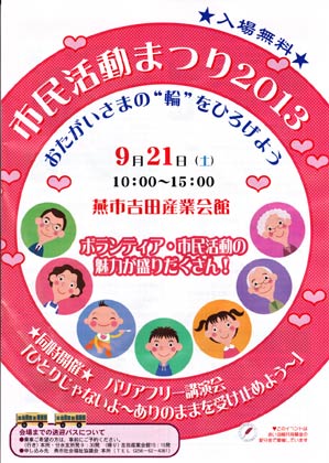 「市民活動まつり2013」のパンフレット